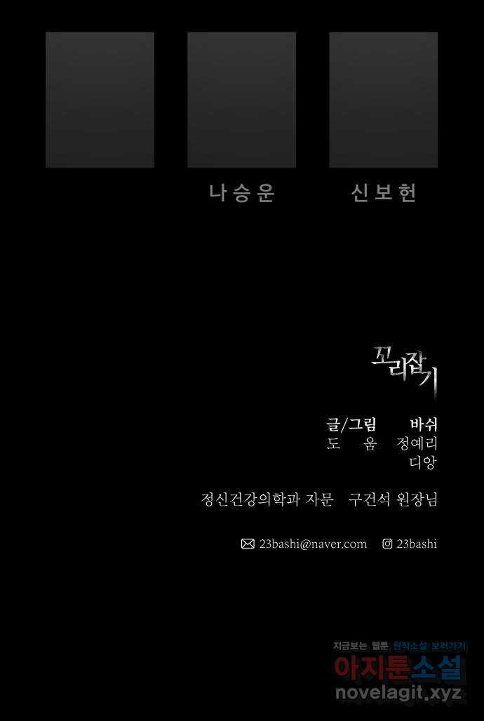 꼬리잡기 77화 - 웹툰 이미지 82