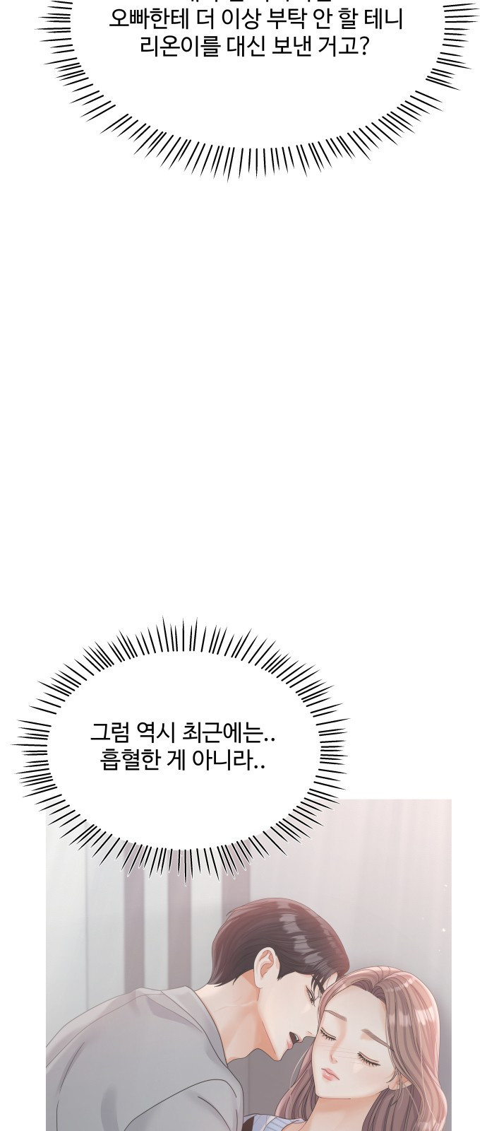 물어보는 사이 75화 - 웹툰 이미지 16