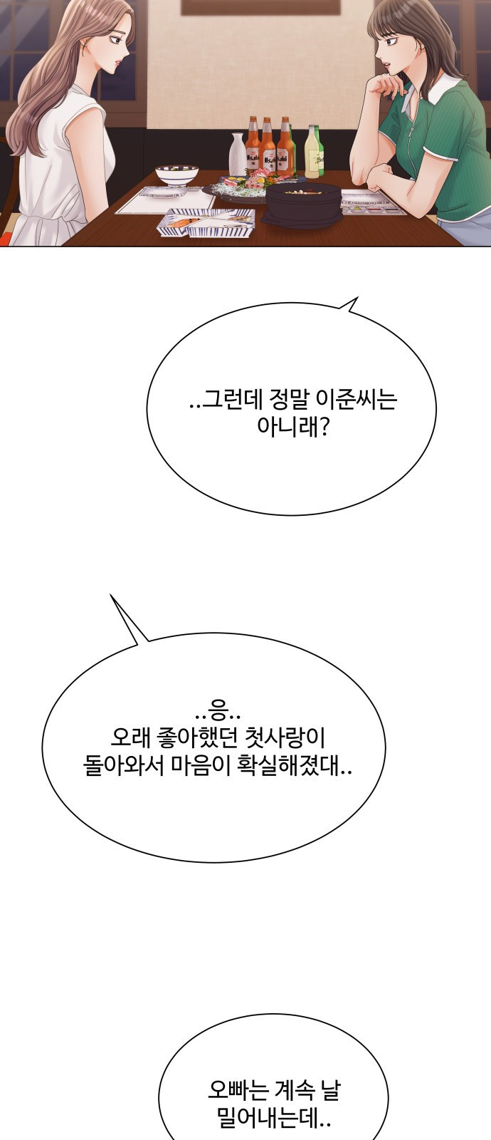 물어보는 사이 75화 - 웹툰 이미지 53