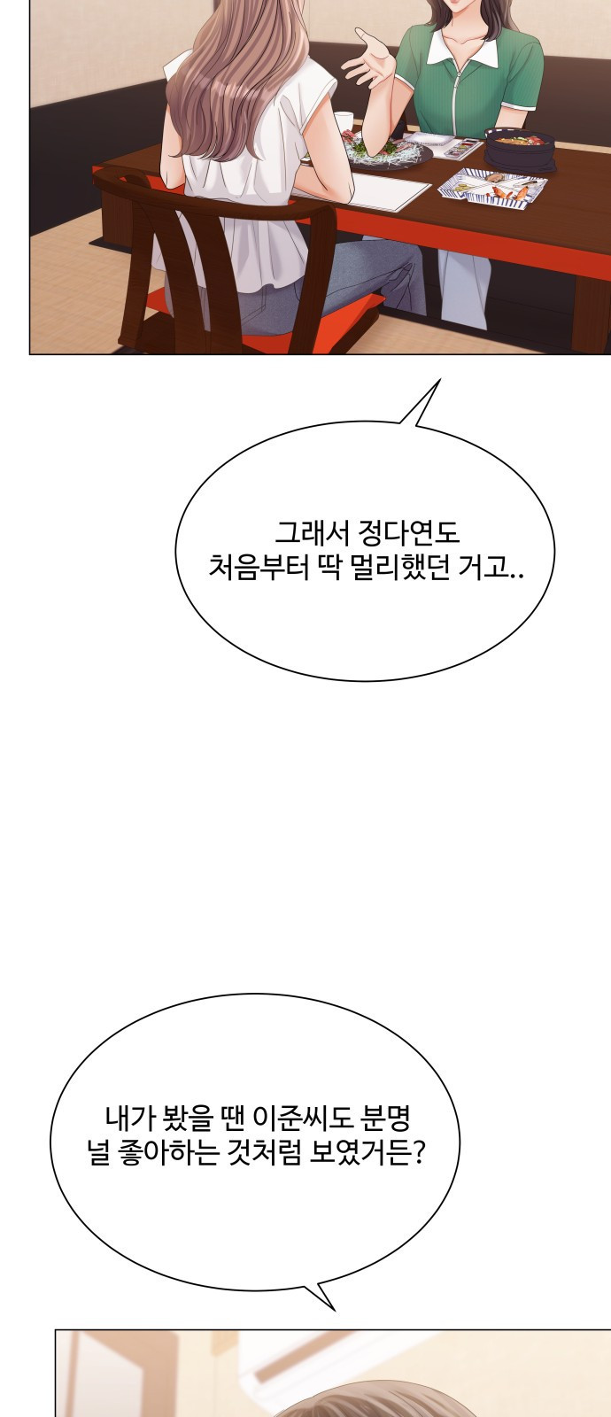 물어보는 사이 75화 - 웹툰 이미지 57