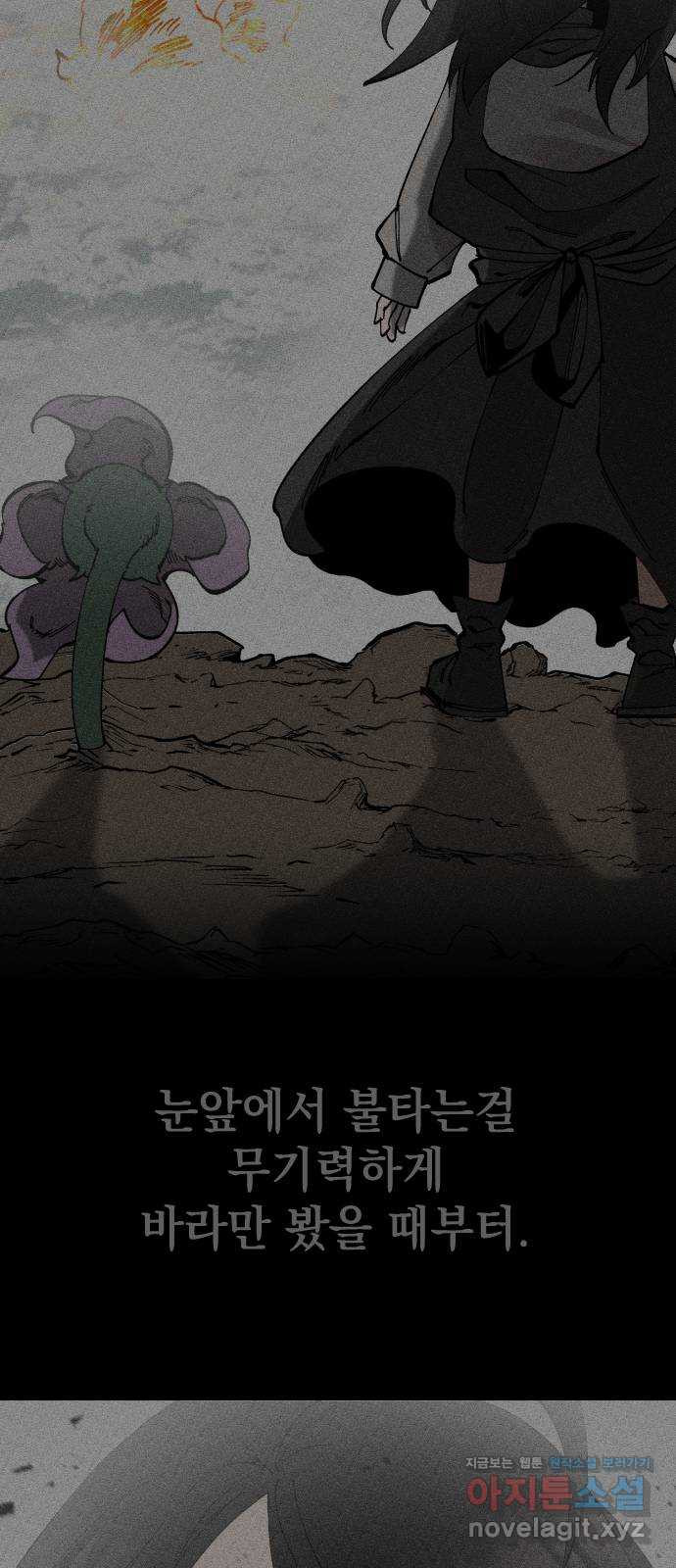 라서드 61화 바다 위에 지는 꽃 - 웹툰 이미지 6