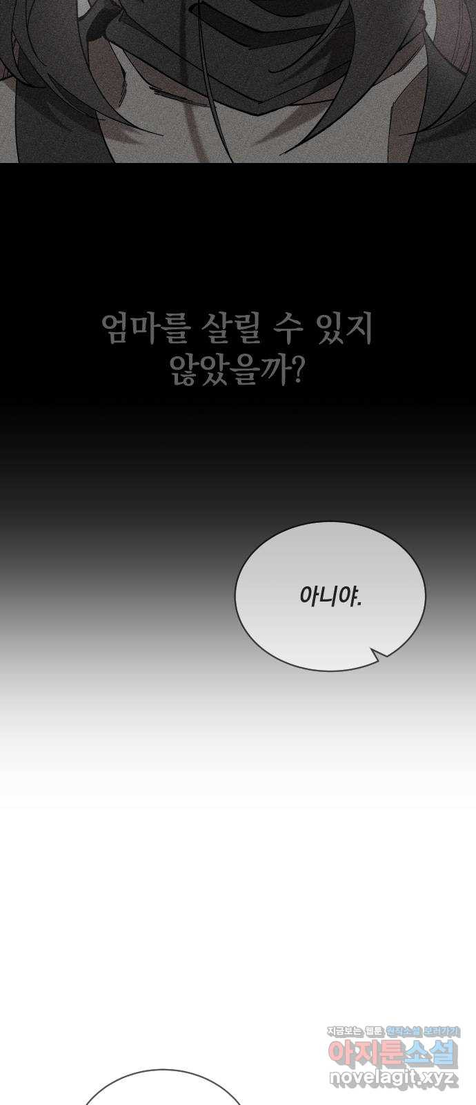 라서드 61화 바다 위에 지는 꽃 - 웹툰 이미지 8