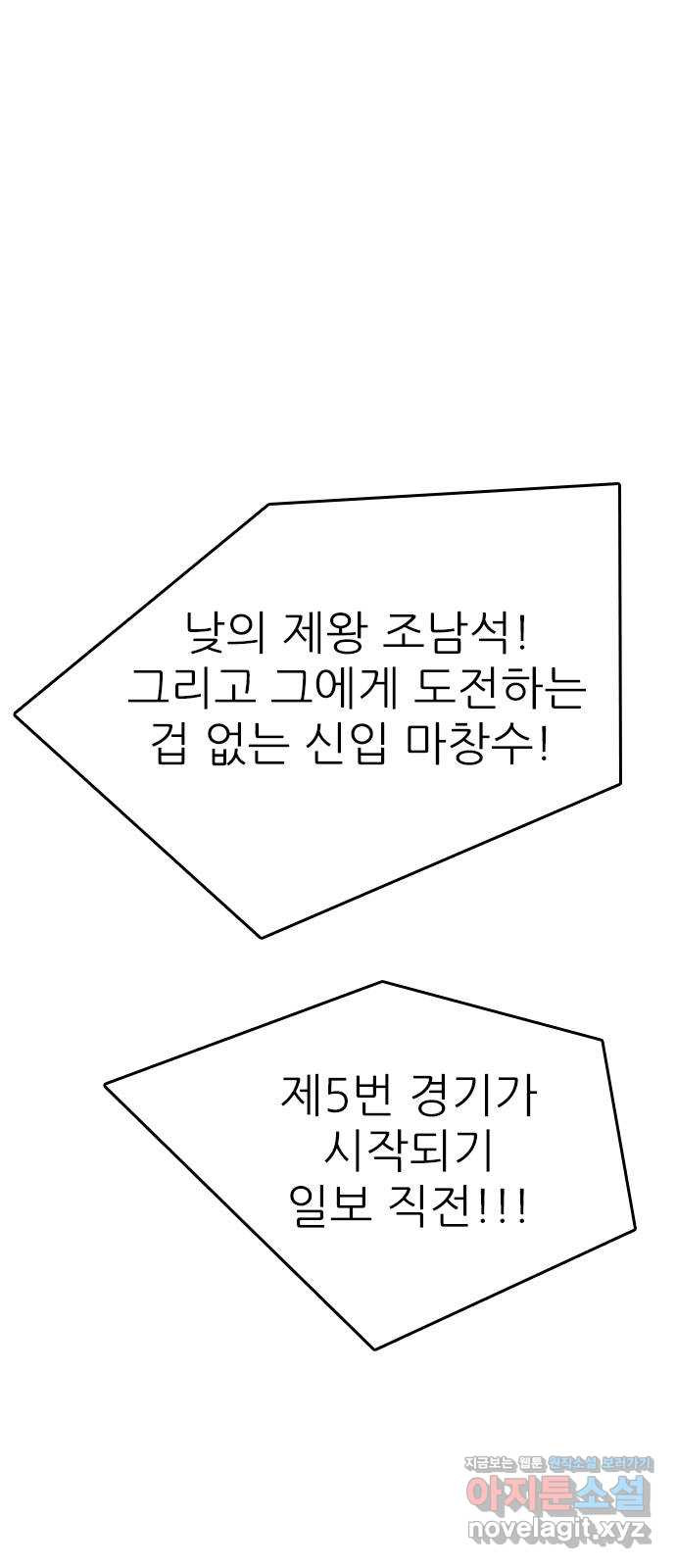 도깨비 부른다 18화 - 웹툰 이미지 2