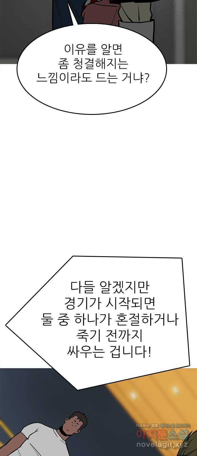 도깨비 부른다 18화 - 웹툰 이미지 4