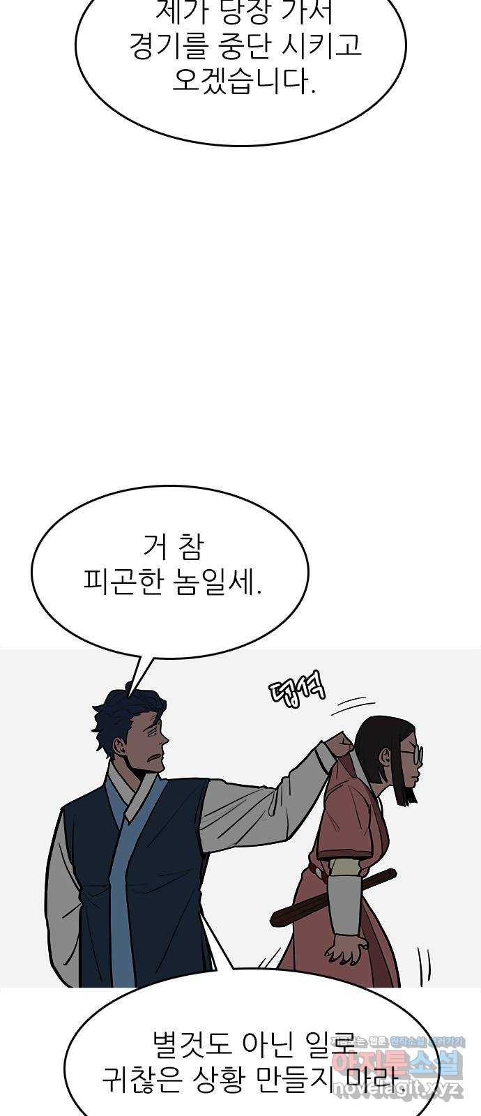 도깨비 부른다 18화 - 웹툰 이미지 9