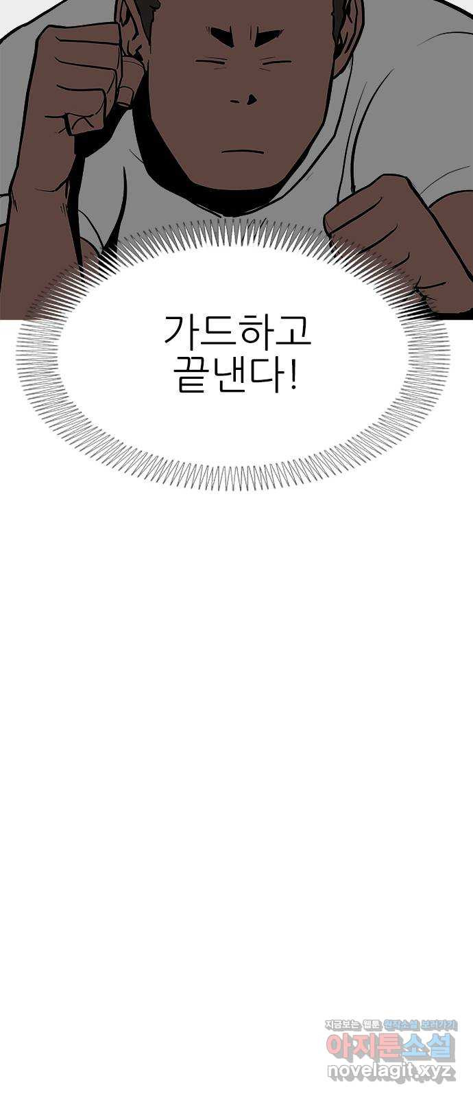 도깨비 부른다 18화 - 웹툰 이미지 24