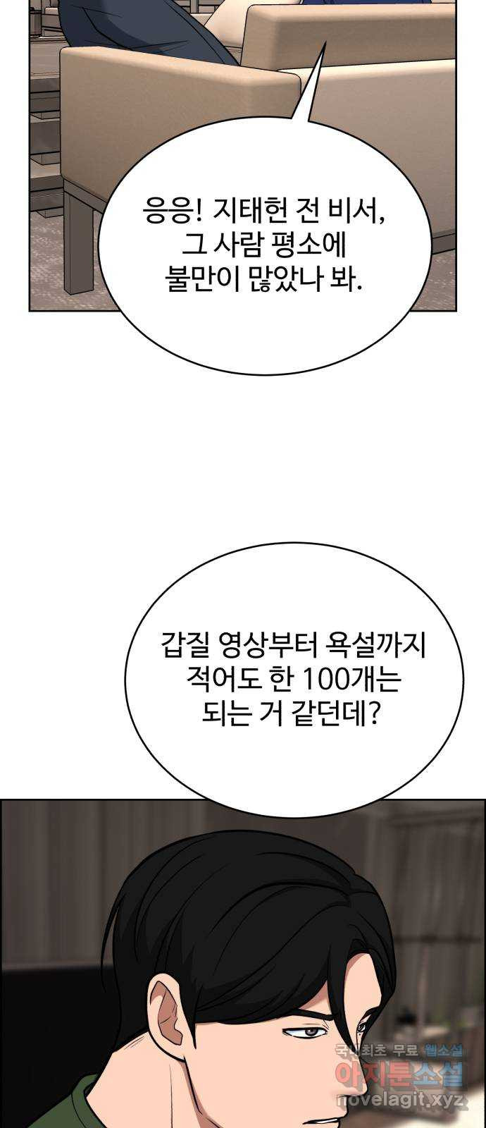 디나운스 48화: 대신 폭로해줄게 - 웹툰 이미지 30