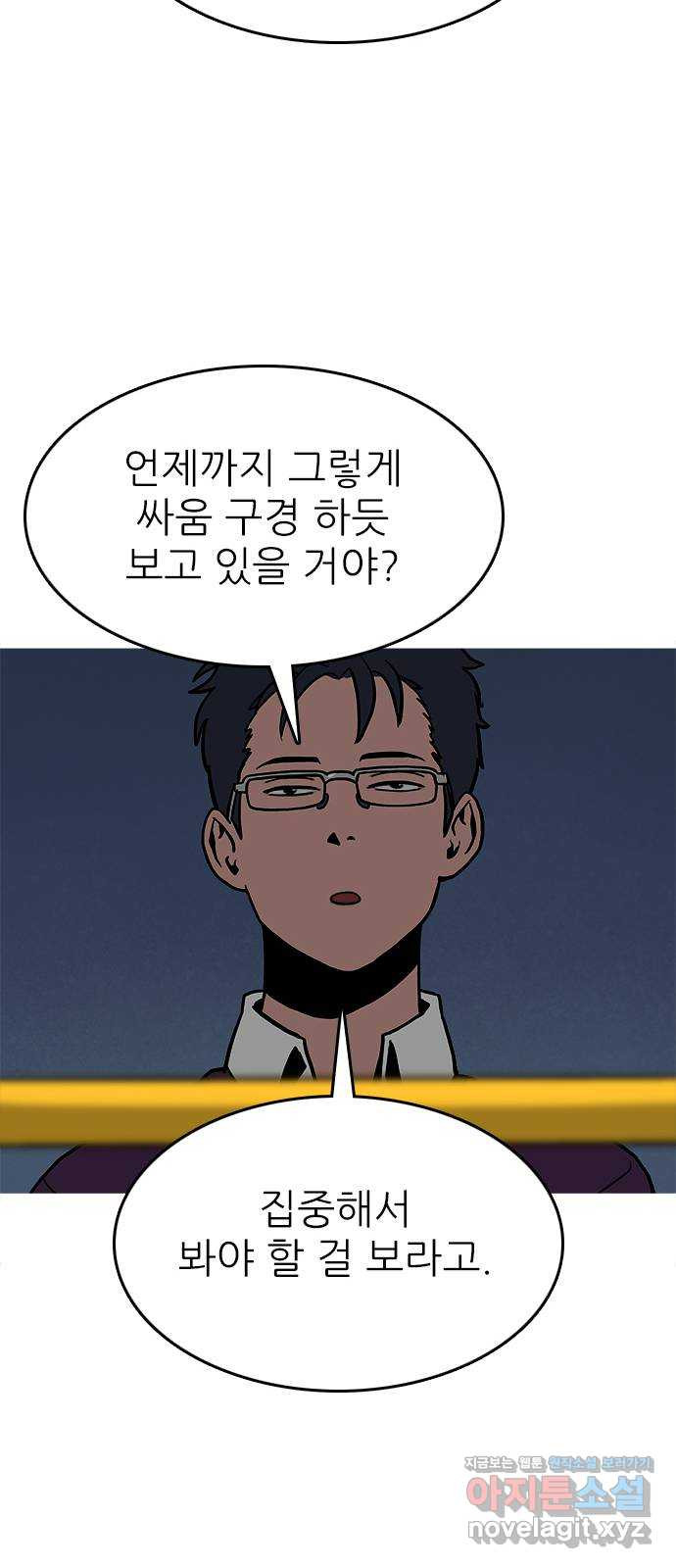 도깨비 부른다 18화 - 웹툰 이미지 32