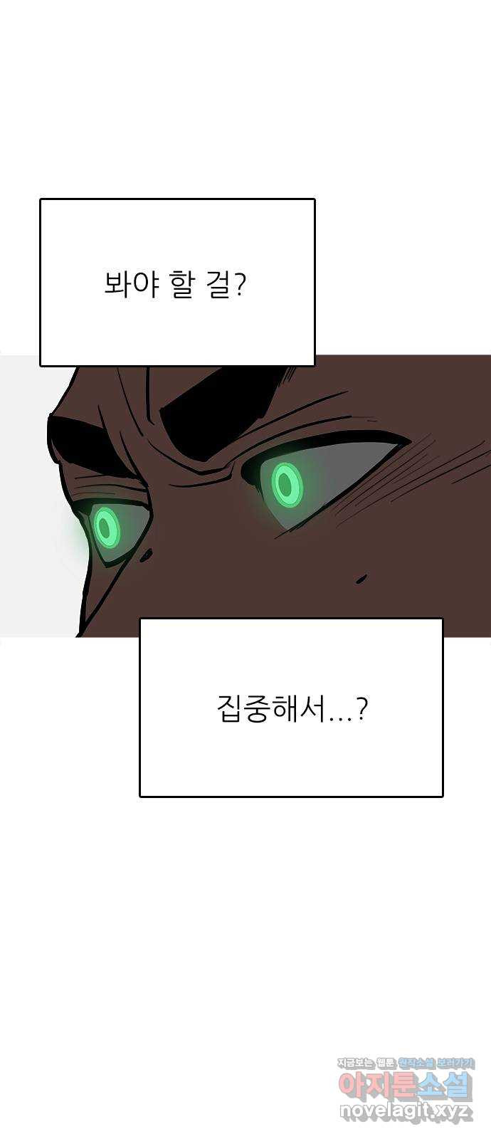 도깨비 부른다 18화 - 웹툰 이미지 33