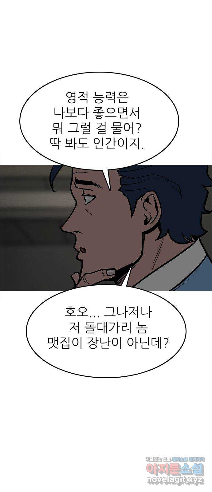 도깨비 부른다 18화 - 웹툰 이미지 40