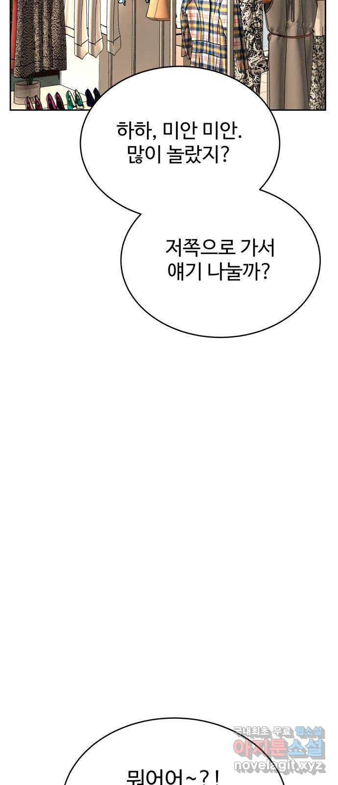 디나운스 48화: 대신 폭로해줄게 - 웹툰 이미지 46