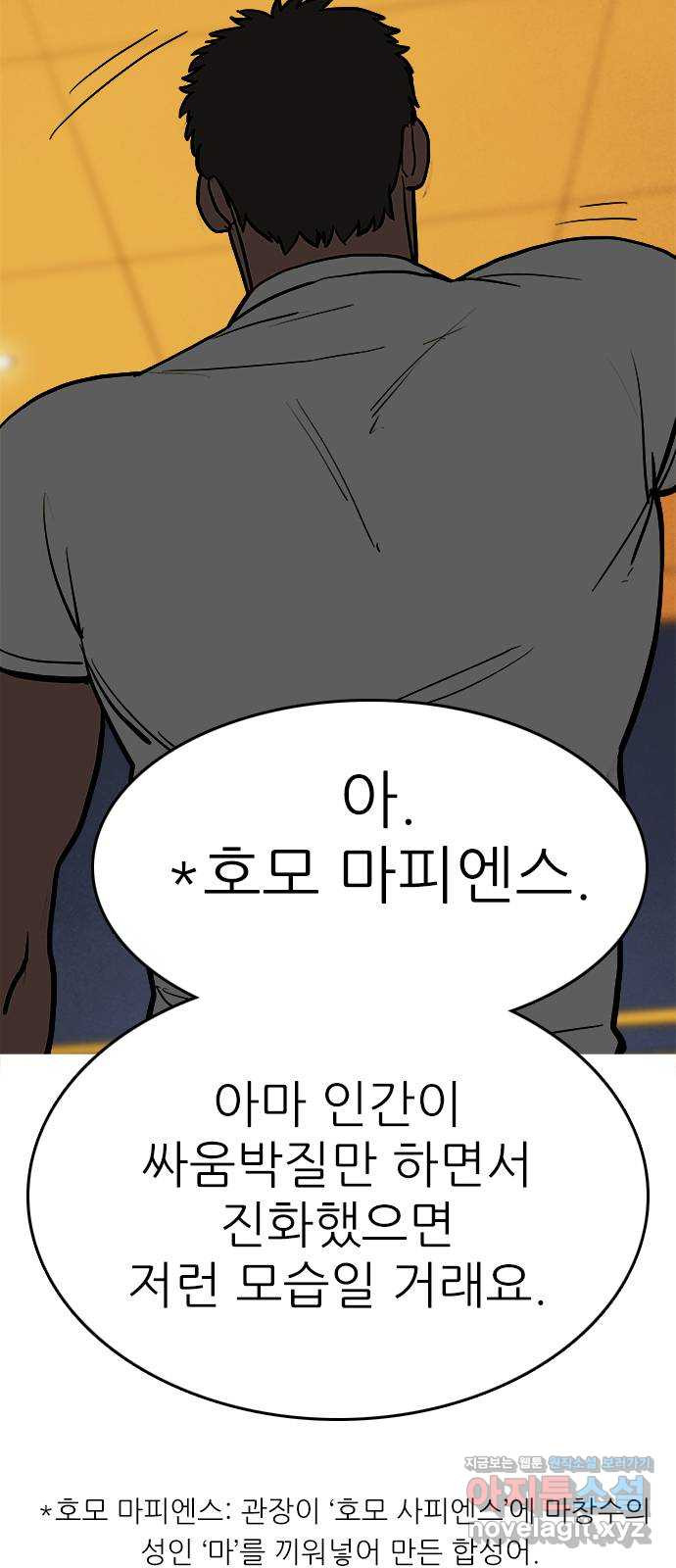 도깨비 부른다 18화 - 웹툰 이미지 43