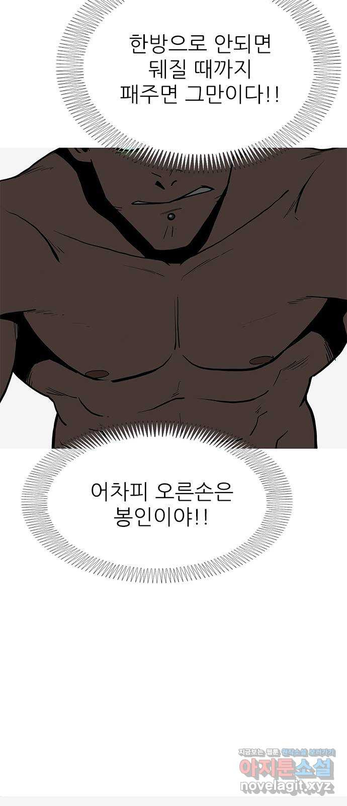 도깨비 부른다 18화 - 웹툰 이미지 52