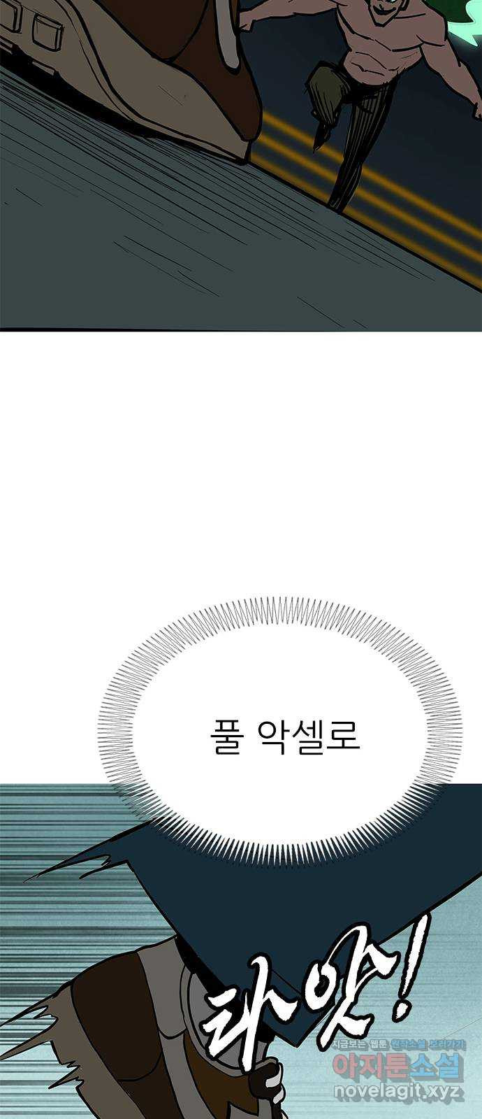 도깨비 부른다 18화 - 웹툰 이미지 55