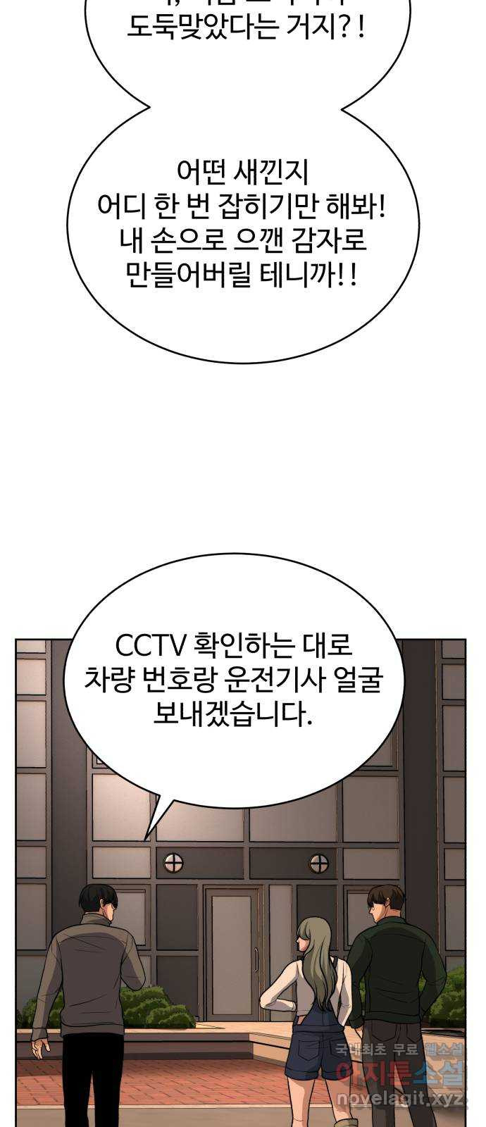 디나운스 48화: 대신 폭로해줄게 - 웹툰 이미지 62