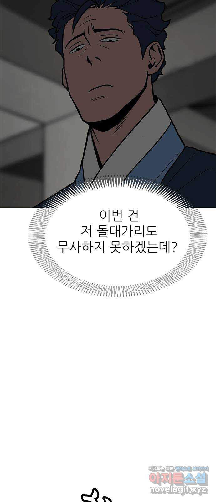 도깨비 부른다 18화 - 웹툰 이미지 59