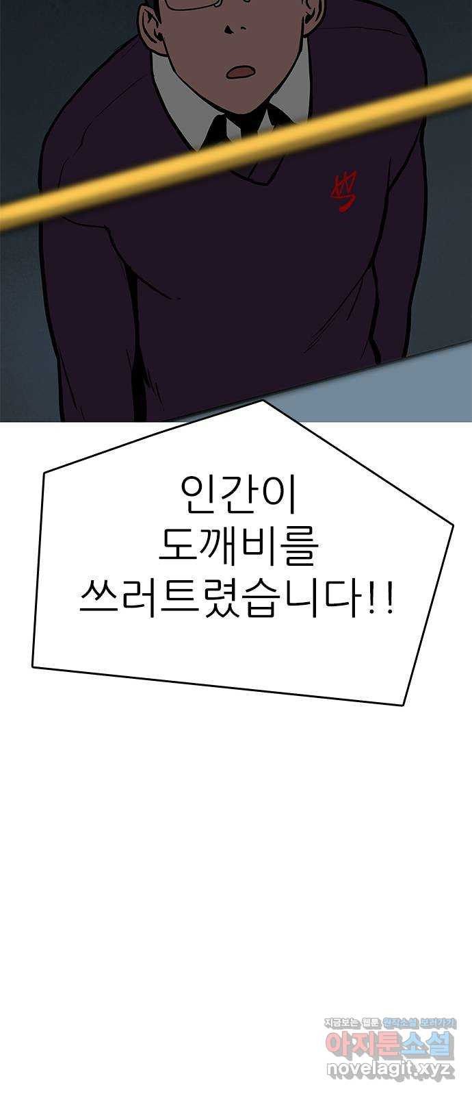 도깨비 부른다 18화 - 웹툰 이미지 71