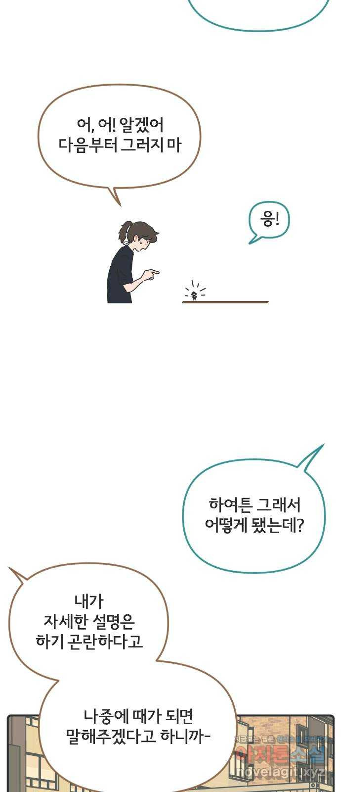 미니어처 생활백서 46화 - 웹툰 이미지 6