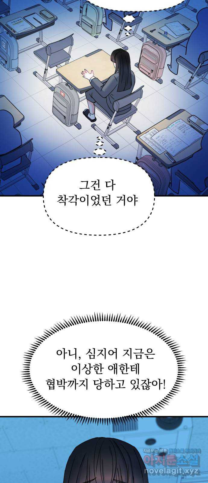 메리의 불타는 행복회로 27화 메리와 악마의 속삭임 3 - 웹툰 이미지 22