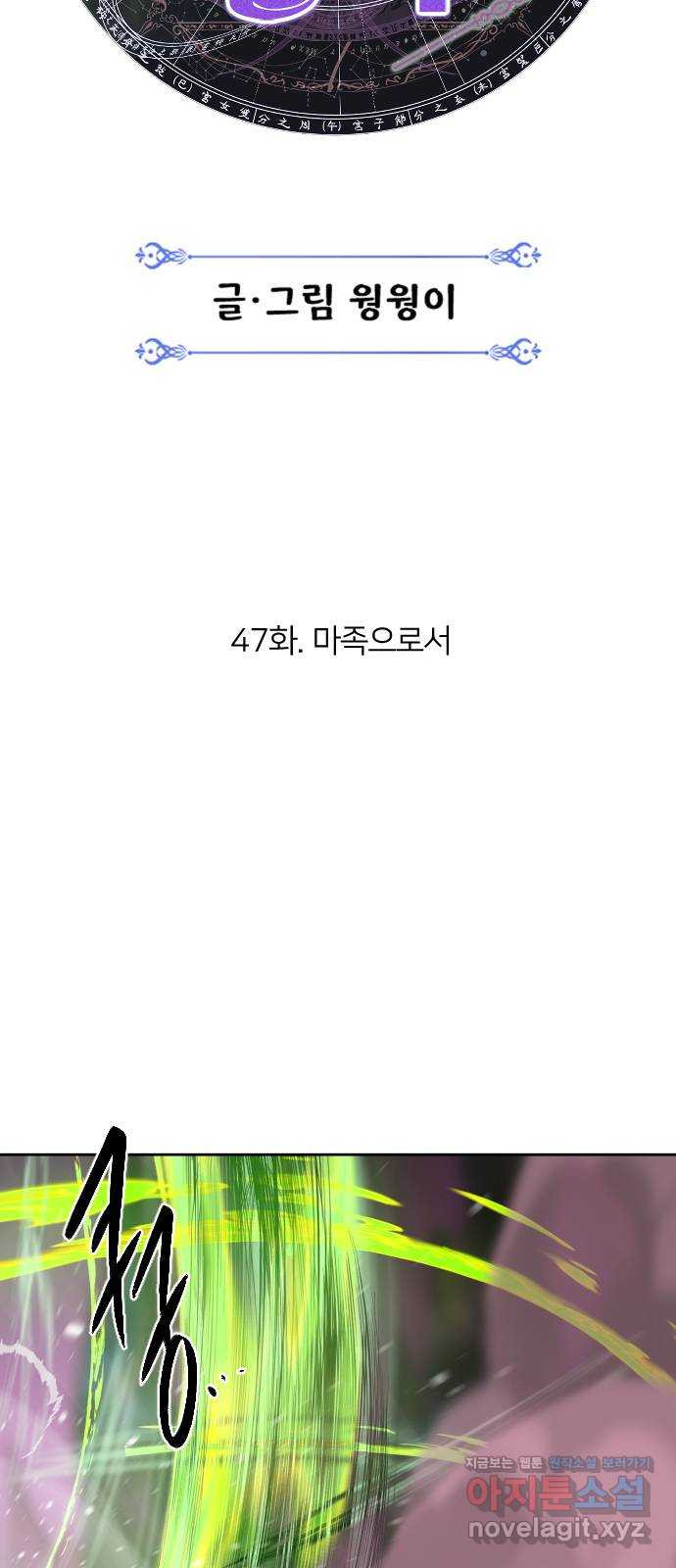 매지컬 급식 47화. 마족으로서 - 웹툰 이미지 12