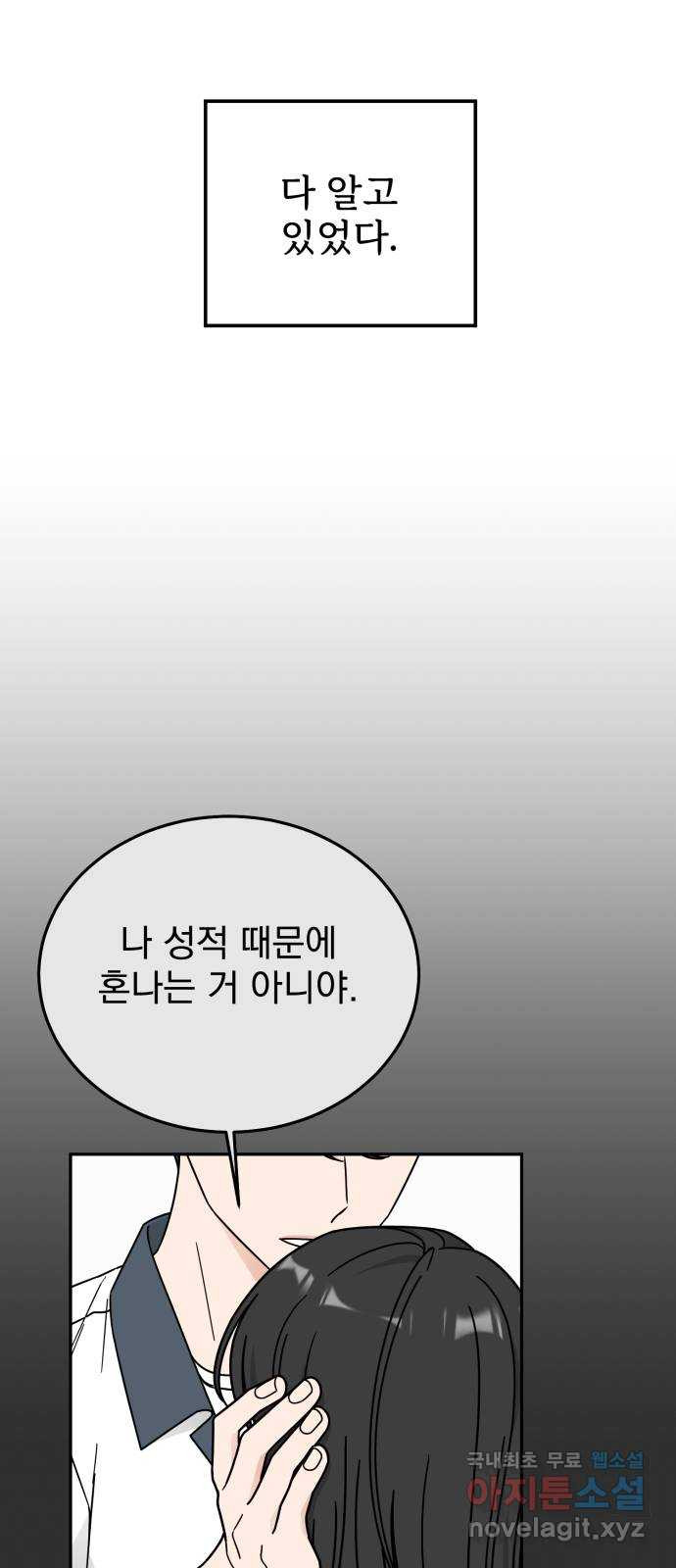 사랑의 헌옷수거함 69화 - 웹툰 이미지 13