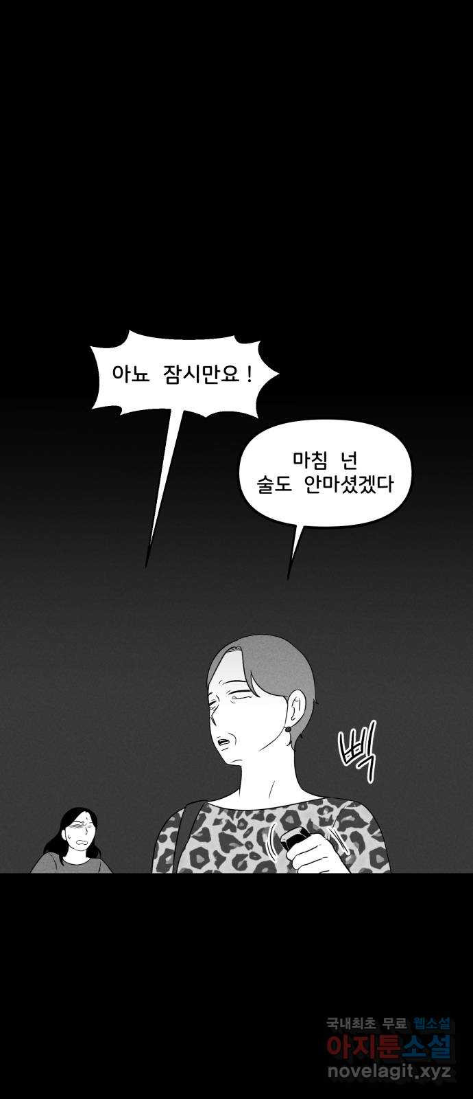 불청객 28화 - 웹툰 이미지 2