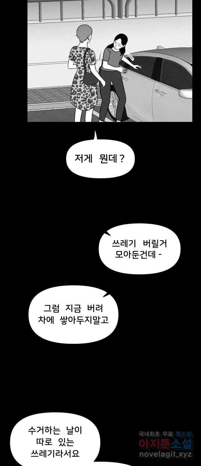 불청객 28화 - 웹툰 이미지 7