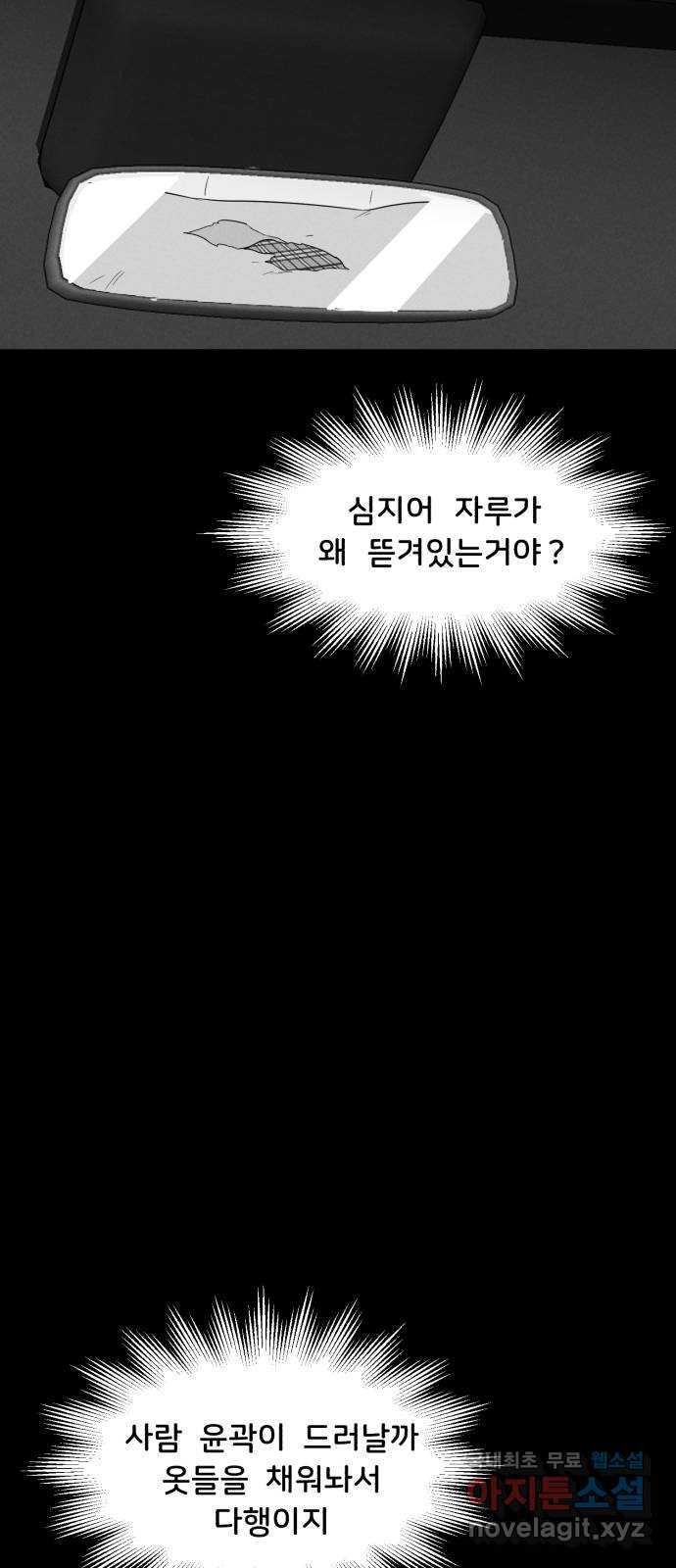 불청객 28화 - 웹툰 이미지 15