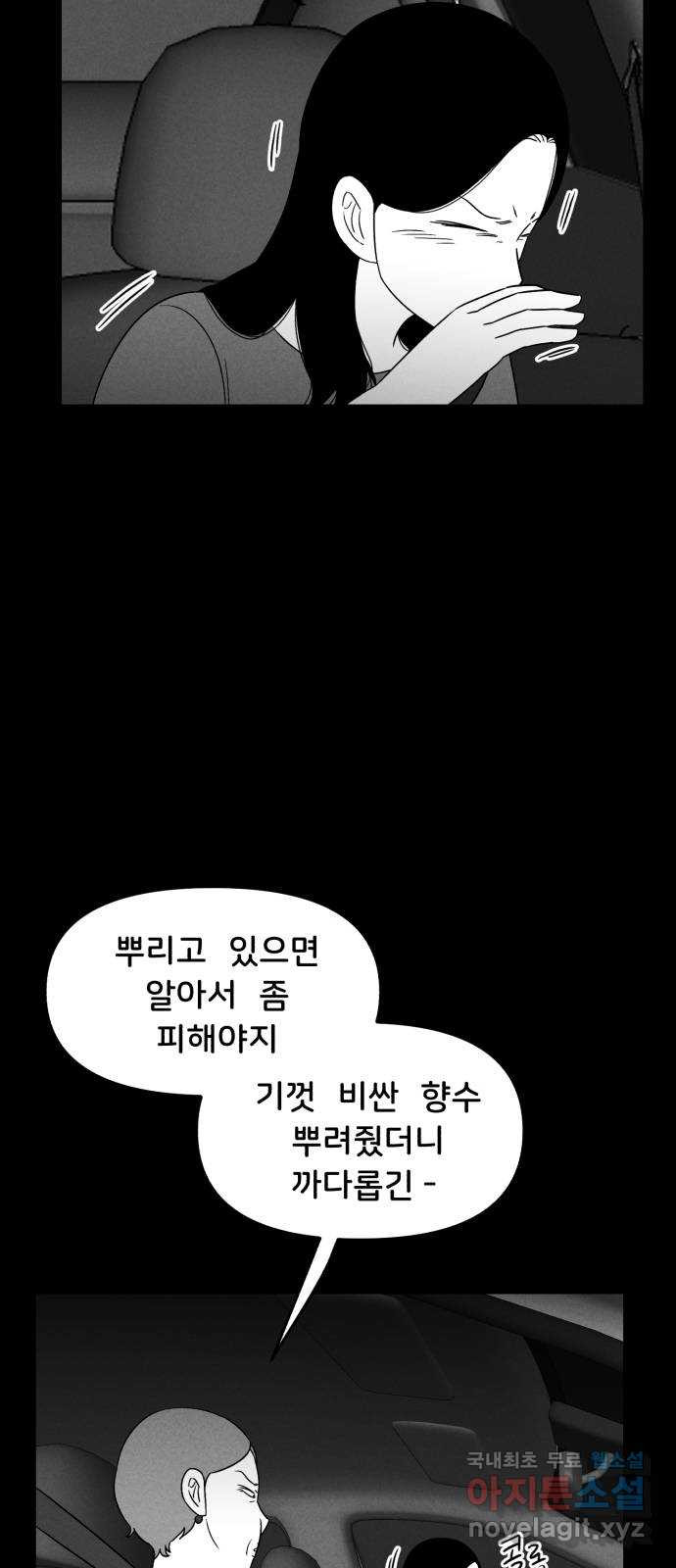 불청객 28화 - 웹툰 이미지 28