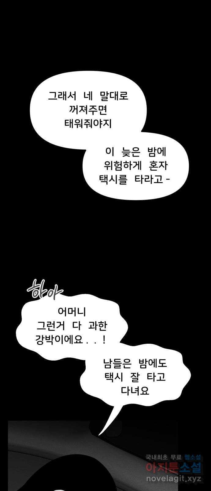 불청객 28화 - 웹툰 이미지 41