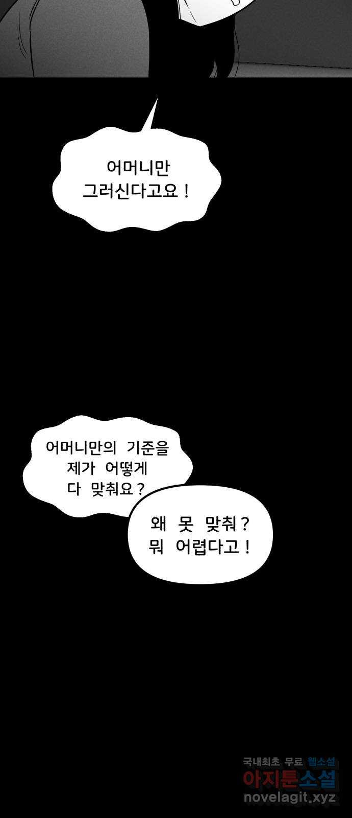 불청객 28화 - 웹툰 이미지 43