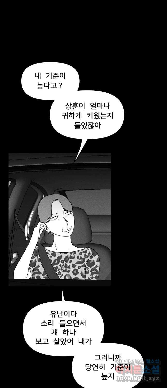 불청객 28화 - 웹툰 이미지 47