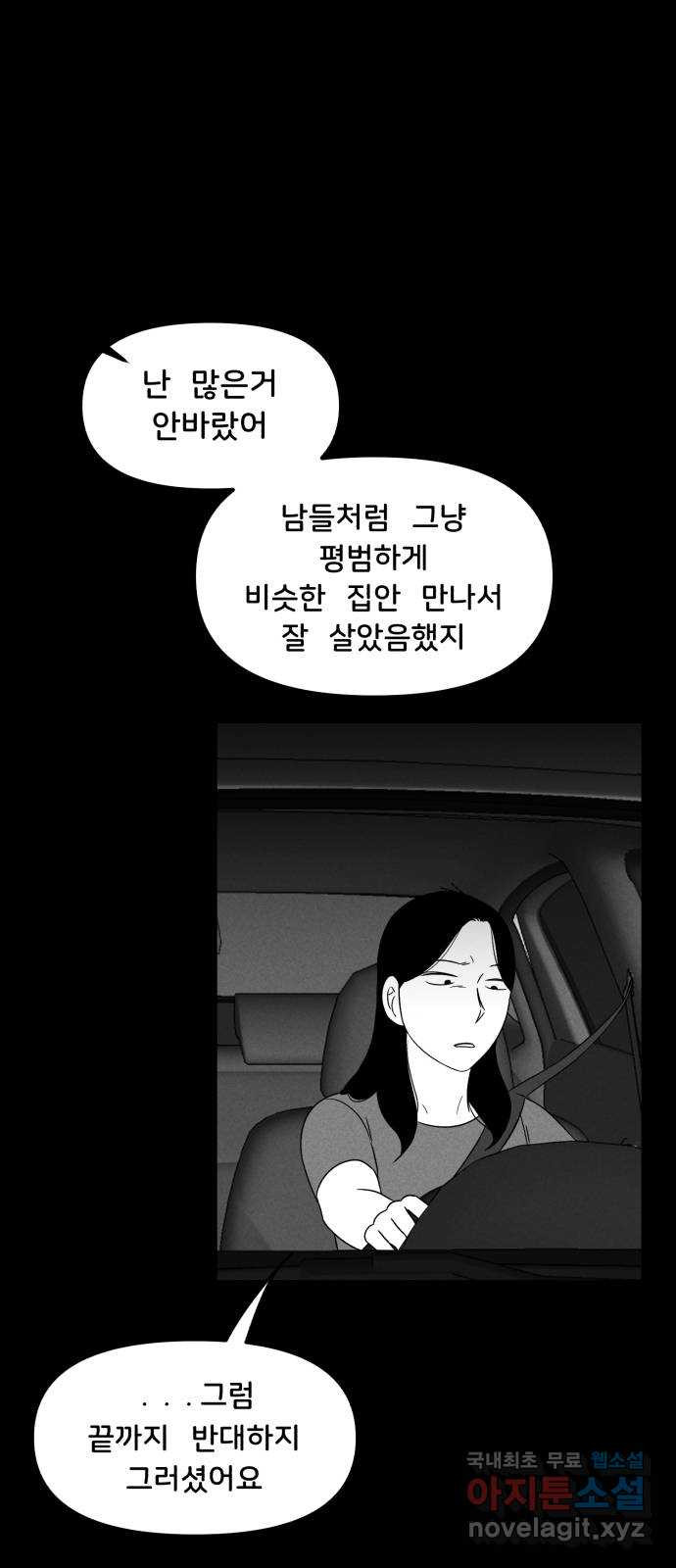 불청객 28화 - 웹툰 이미지 49