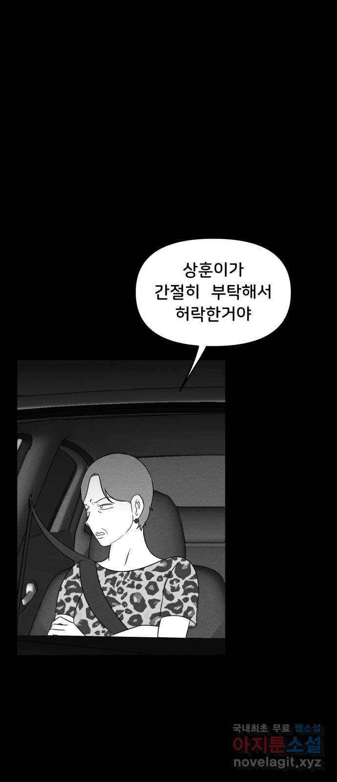 불청객 28화 - 웹툰 이미지 50