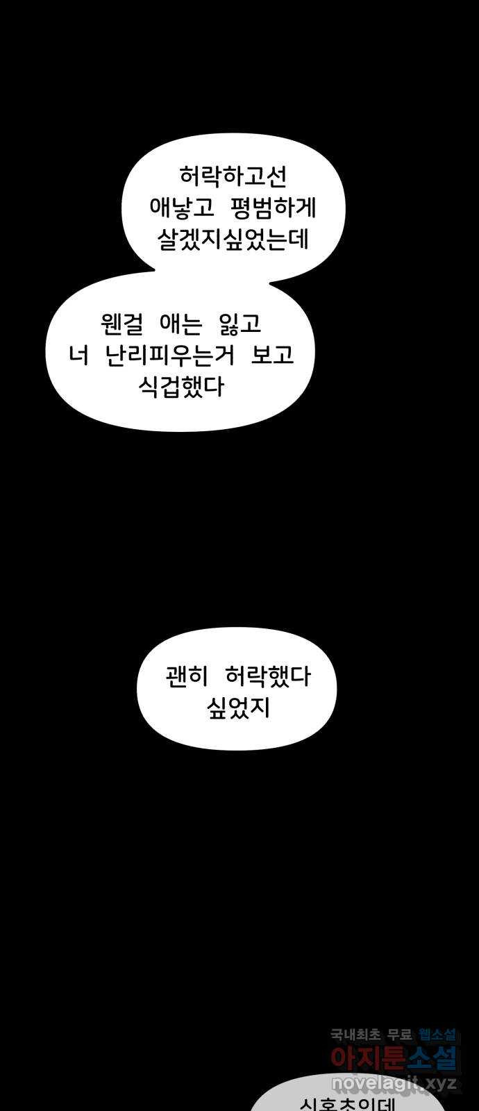 불청객 28화 - 웹툰 이미지 53