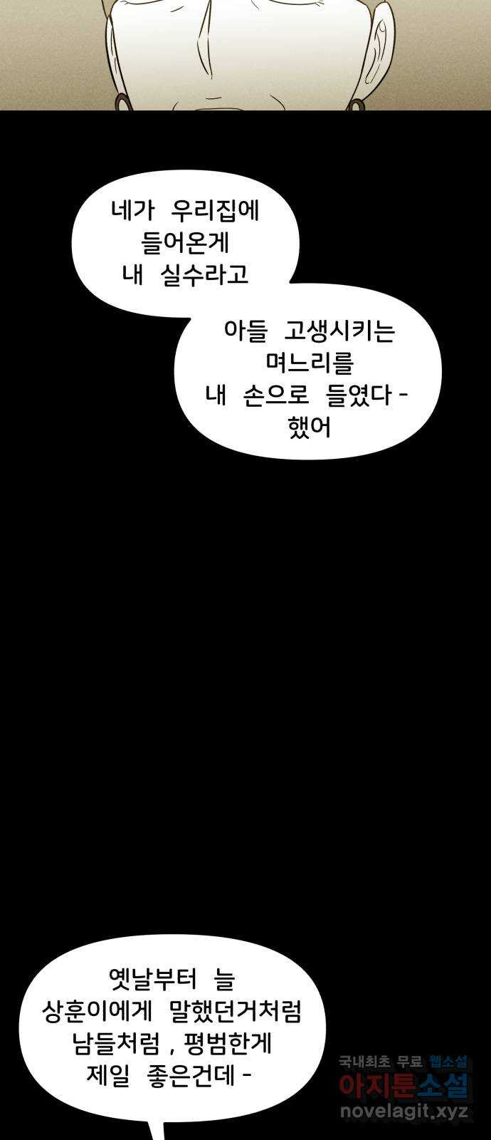 불청객 28화 - 웹툰 이미지 56