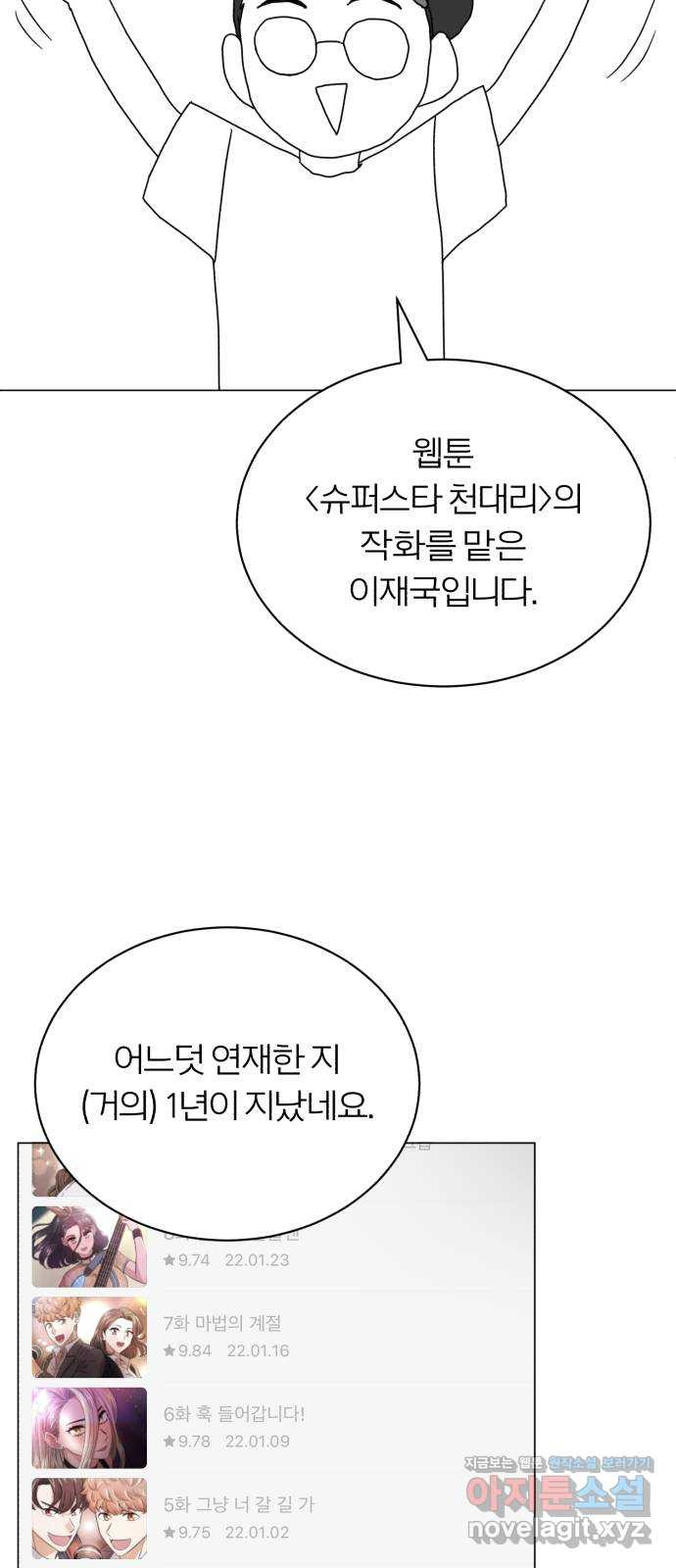 슈퍼스타 천대리 시즌1 후기 - 웹툰 이미지 2