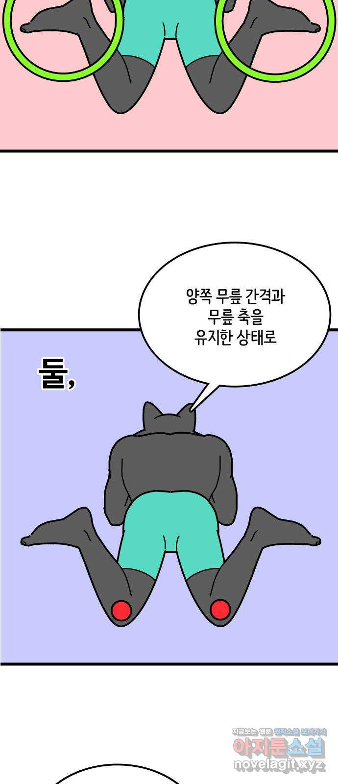 수영만화일기 시즌2 20화 평영 발차기 - 웹툰 이미지 14