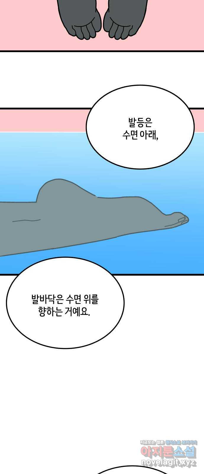 수영만화일기 시즌2 20화 평영 발차기 - 웹툰 이미지 17