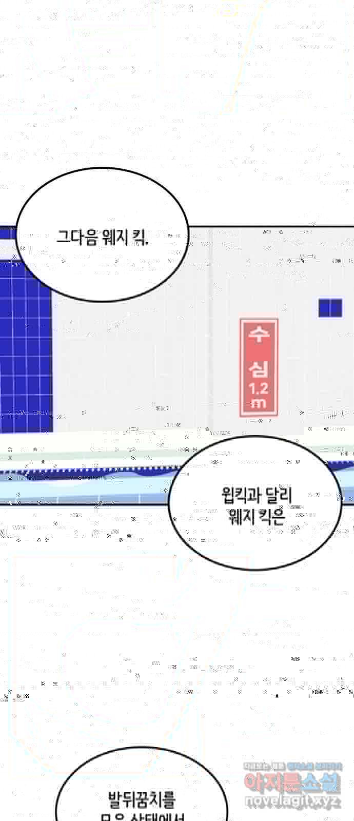 수영만화일기 시즌2 20화 평영 발차기 - 웹툰 이미지 20