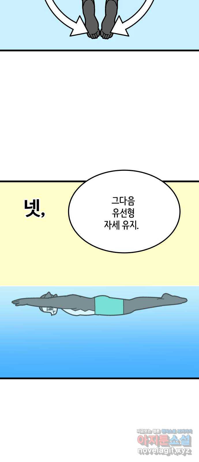 수영만화일기 시즌2 20화 평영 발차기 - 웹툰 이미지 23