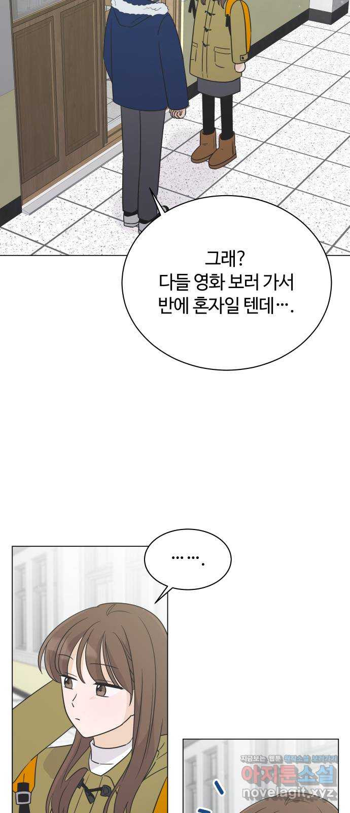 세번째 로망스 28화. 눈사람 (1) - 웹툰 이미지 8