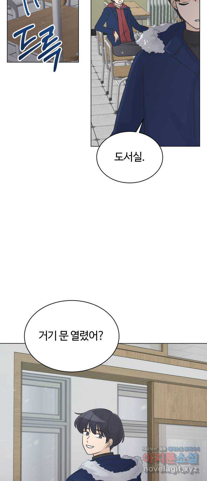 세번째 로망스 28화. 눈사람 (1) - 웹툰 이미지 26