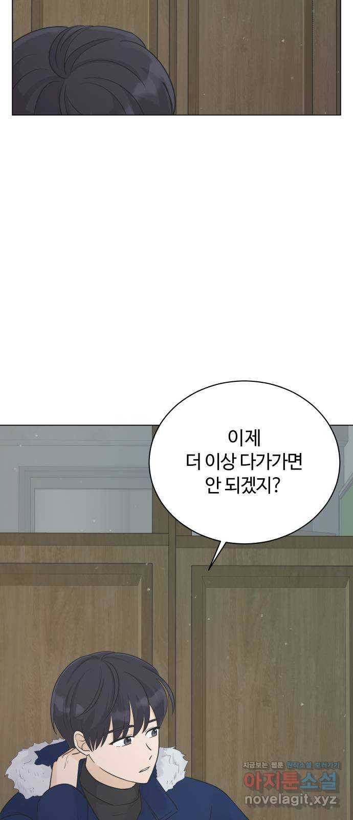 세번째 로망스 28화. 눈사람 (1) - 웹툰 이미지 41