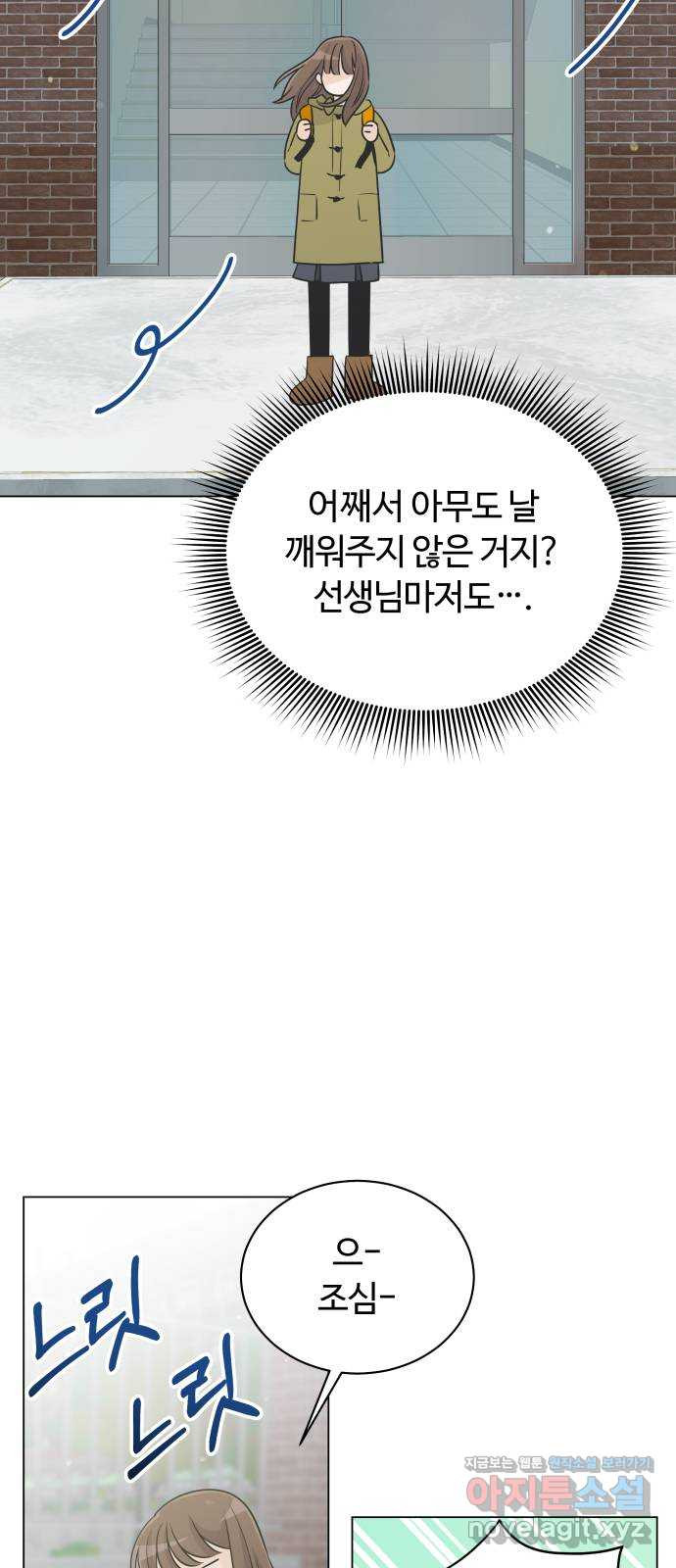 세번째 로망스 28화. 눈사람 (1) - 웹툰 이미지 45