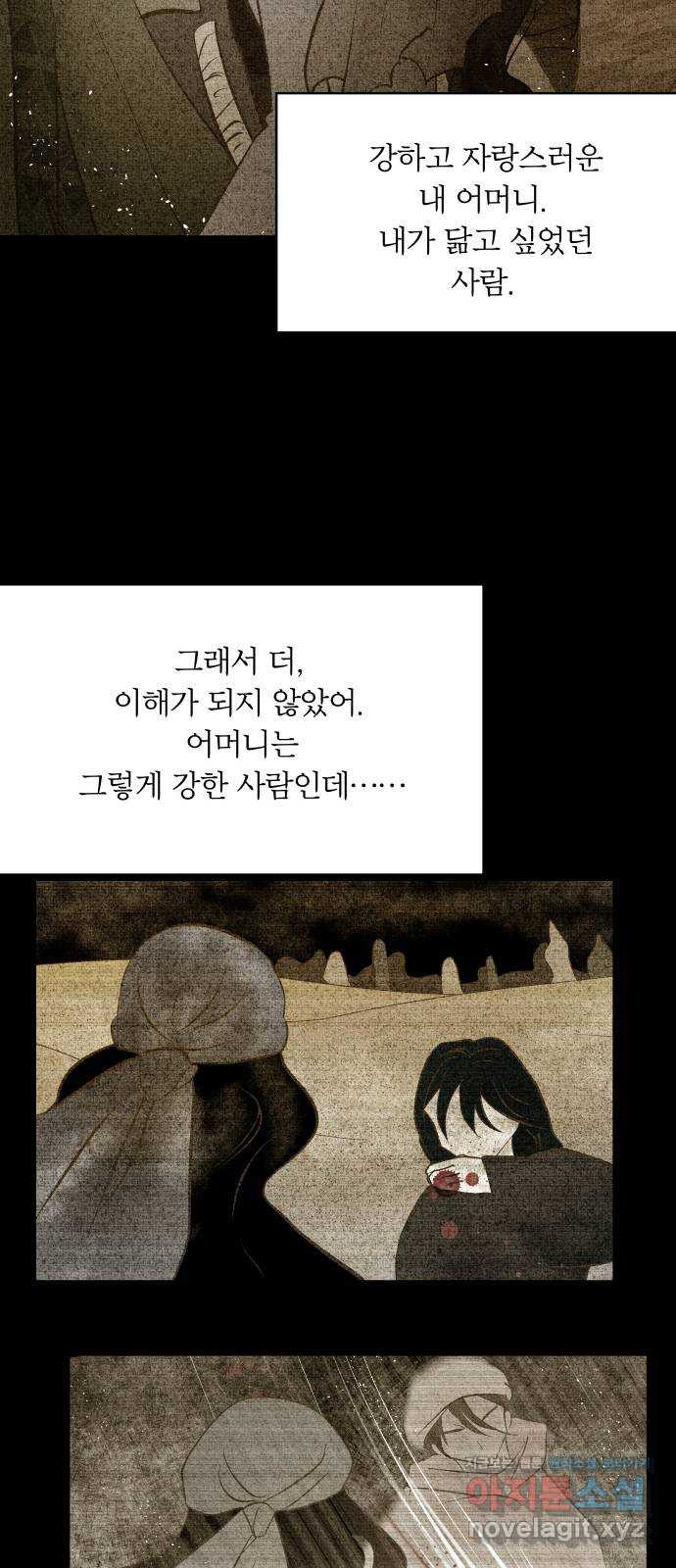 사막에 핀 달 93. 그림자(2) - 웹툰 이미지 40