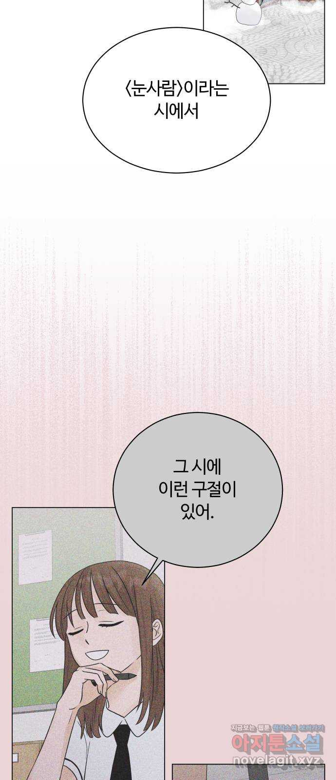 세번째 로망스 28화. 눈사람 (1) - 웹툰 이미지 54