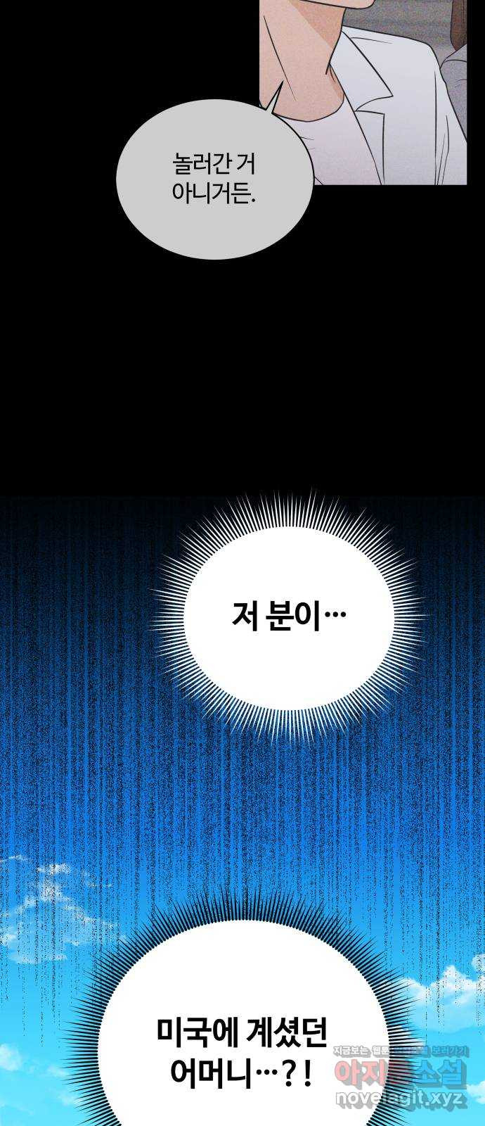 세번째 로망스 28화. 눈사람 (1) - 웹툰 이미지 61