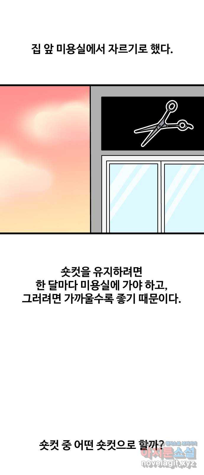 수영만화일기 시즌2 21화 숏컷 - 웹툰 이미지 10