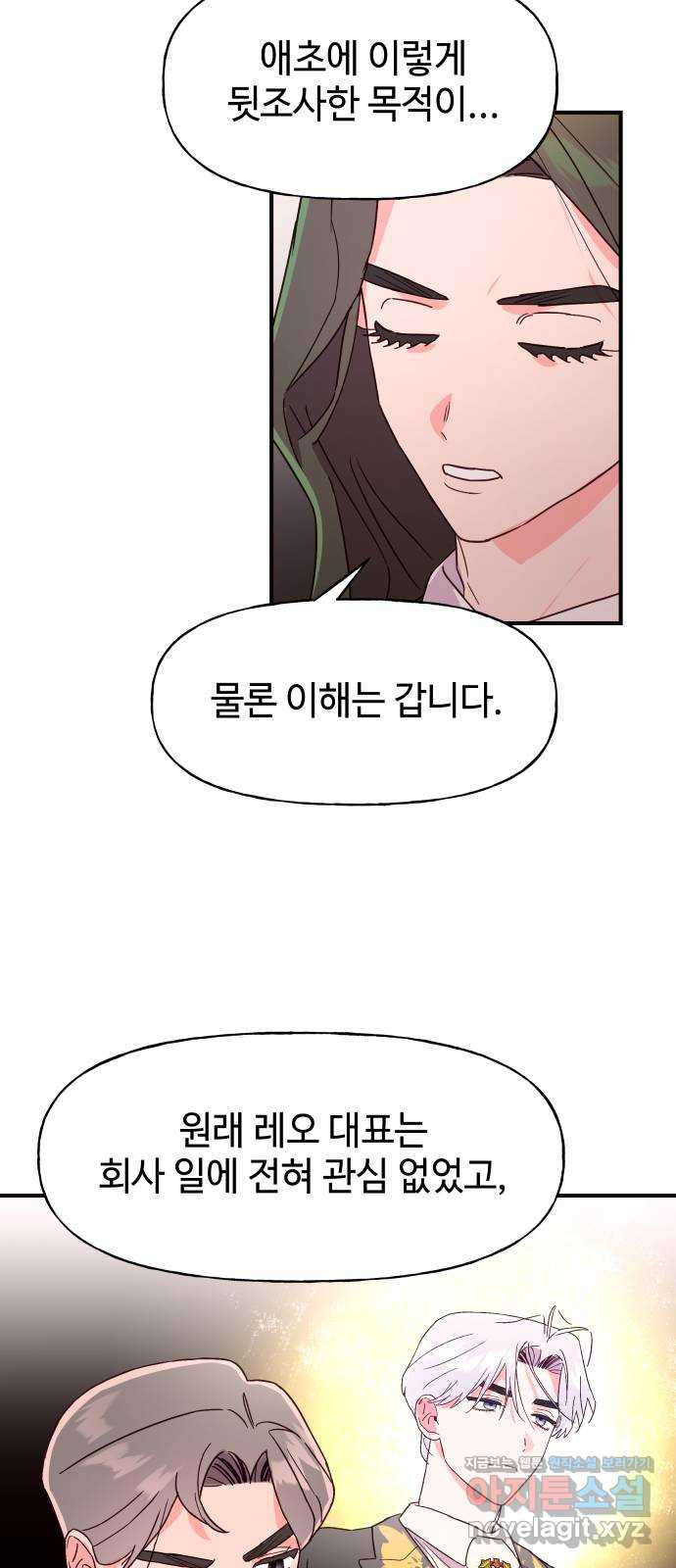 오늘의 비너스 39화 - 웹툰 이미지 11